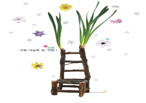 자연환경보호 캠페인포스터디자인